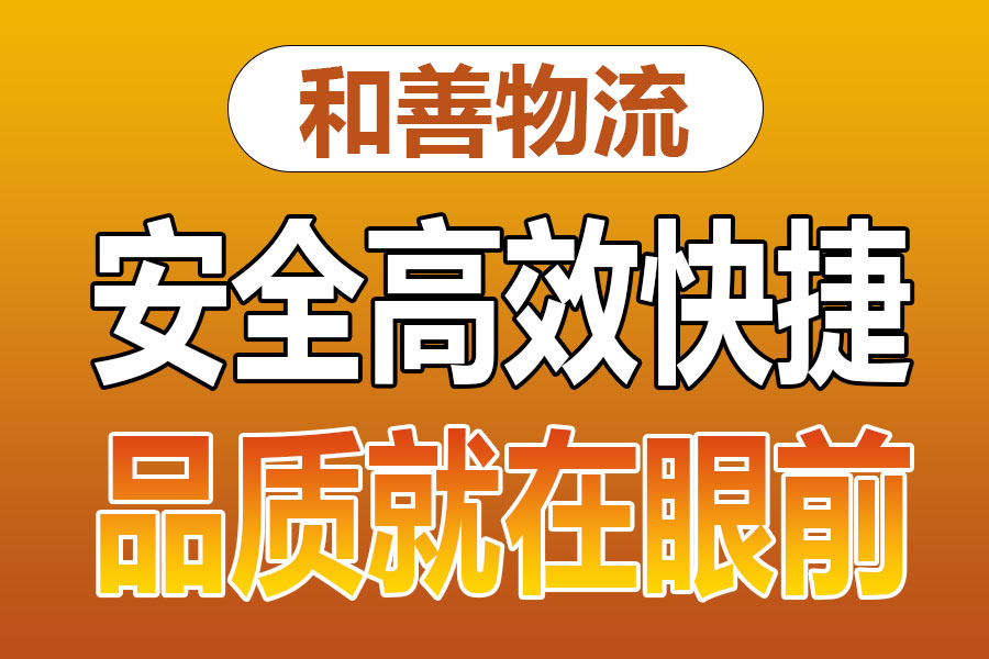 溧阳到工业园区物流专线